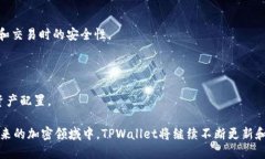    如何使用TPWallet进行货币