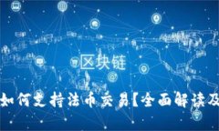 tpwallet如何支持法币交易？