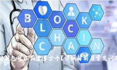 以太坊钱包可以创建多少