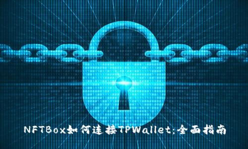 NFTBox如何连接TPWallet：全面指南