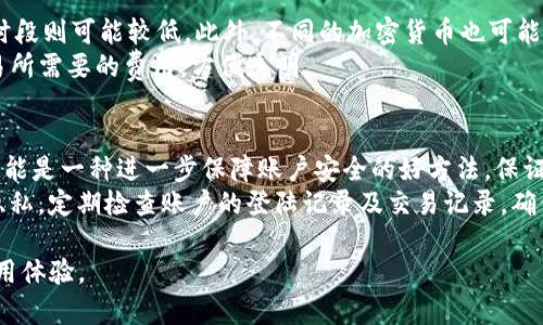    TPWallet交易时间及相关信息详解  / 

 guanjianci  TPWallet, 交易时间, 加密货币, 钱包安全, 数字资产  /guanjianci 

 TPWallet是一款新兴的加密货币钱包，由于其独特的设计和强大的功能，越来越多的用户开始关注它的使用。不过，对于许多用户而言，他们最关心的问题之一就是TPWallet何时可以进行交易。这篇文章将深入探讨TPWallet的交易机制、如何使用、以及可能的交易时间。

 TPWallet简介 
 TPWallet是一款集成了多种功能的加密货币钱包，支持多种虚拟货币的存储和管理。用户可以通过TPWallet安全地存储和交易各种数字资产。TPWallet采用了多重安全措施，包括私钥加密、二次验证等，确保用户资产的安全。
 目前，加密货币市场日益活跃，TPWallet的出现为用户提供了更多便利。它不仅支持主流加密货币，如比特币、以太坊，还支持一些新兴的 altcoin。用户可以在TPWallet内进行币种之间的兑换，方便快捷。

 TPWallet交易时间解读 
 通常情况下，加密货币交易是不受时间限制的，用户可以随时进行交易。但是，TPWallet的交易时间主要受到以下几个因素的影响：
 1. **维护时间：** 值得注意的是，TPWallet在特定的时间段会进行系统维护，此时用户将无法进行交易。一般来说，维护时间会提前公告，用户可以注意官方通知。
 2. **网络拥堵：** 在高峰时段，如市场剧烈波动时，TPWallet的交易确认时间可能会延长。这是因为区块链网络会出现拥堵，导致交易的确认时间变慢。
 3. **交易对的开放时间：** 对于某些特定的交易对，TPWallet会在设定的时间段内开放交易。用户需关注平台的公告来获取这些信息。

 如何在TPWallet上进行交易 
 在TPWallet上进行交易实际上是一个相对简单的过程。以下是具体步骤：
 1. **注册账号：** 用户需要下载TPWallet并注册一个账号。注册时需要提供必要的身份信息，以确保安全性。
 2. **充值资金：** 用户可以通过多种方式将资金充入TPWallet，支持转账和第三方支付等多种方式。
 3. **选择交易对：** 在平台内选择需要交易的货币对。例如，如果用户想要交易比特币与以太坊的货币对，可以在交易界面内选择对应的币种。
 4. **下单交易：** 确认交易信息后，用户可以提交订单。TPWallet会立即处理，并根据当前网络状态进行交易。用户可以查看交易状态以及历史记录。

 TPWallet的安全性如何？ 
 在进行数字货币交易时，安全性是一个非常重要的考量因素。TPWallet在这方面采取了多项措施，确保用户及其资产的安全：
 1. **私钥管理：** TPWallet支持用户自主管理私钥，用户的私钥不会存储在TPWallet的服务器上，而是保存在用户本地，这样可以最大限度地降低被盗风险。
 2. **二次验证：** 为了提高交易安全性，TPWallet引入了二次验证机制，用户在进行重要操作时会受到额外的身份验证。
 3. **加密技术：** TPWallet采用了多种加密技术保护用户数据，确保用户信息和交易记录不被泄露。

对于TPWallet何时可以交易并没有一个绝对的答案，因为这与用户选择的交易对、市场状况及系统维护等多因素有关。但大多数情况下，用户只需关注平台的运营状态即可确保交易顺利进行。

 常见问题解答 

 TPWallet注册流程是什么？ 
 注册TPWallet是一个简单而直接的过程，通常需要几个步骤。首先，用户需要下载TPWallet的官方应用，兼容多个操作系统，包括iOS和Android。下载后打开应用，点击注册按钮，接着需要输入一些基本信息，如邮箱地址和设置密码。特别值得注意的是，用户的邮箱需要进行验证，以确保信息的准确性和安全性。在设置密码时，建议使用复杂的组合，包括字母、数字和特殊符号。
 完成注册后，用户会被引导设置安全措施，比如设置二步验证，以增强账户安全。最后，用户可通过钱包生成的地址或二维码，导入或转入数字资产，完成注册及第一步的设置过程。

 TPWallet支持哪些加密货币？ 
 TPWallet支持多种加密货币的存储和交易，使其用户能够在一个平台上管理多种资产。主流的加密货币如比特币、以太坊、瑞波币、莱特币等均在TPWallet的支持列表中。此外，用户还能够找到一些较小市值的altcoin以及新的ICO代币。TPWallet还定期更新支持的币种，用户可以访问其官方网站或应用内部查看最新支持列表。
 支持的币种数量和种类也可能随着市场需求的变化而更新，因此建议用户定期查看最新消息，以避免错过新兴货币的投资机会。

 TPWallet的转账费用如何？ 
 在TPWallet上进行转账时，用户需要支付一定的手续费。这个费用会根据区块链网络的拥堵程度而变化，例如，在网络繁忙的时段，转账费用会相对较高，而在闲置时段则可能较低。此外，不同的加密货币也可能会有不同的手续费标准，用户应提前了解相关信息。
 不同地区的法律法规可能对转账费用有特别的要求，因此用户应密切关注TPWallet官方的公告，以确保了解最新的费用信息。用户可以在应用中查询到每一笔交易所需要的费用，方便透明。

 如何保护我的TPWallet资产？ 
 保护TPWallet资产的首要步骤是妥善管理钱包的私钥。用户应该定期备份私钥，并存储在一个安全的位置，比如纸质文件或者加密存储设备。此外，启用二步验证功能是一种进一步保障账户安全的好方法，保证即使密码泄露也无法简单取出资产。
 此外，用户在使用公共网络时应保持警惕，避免在不安全的网络环境下进行交易或转账。建议使用VPN或其他安全工具来隐藏用户的真实IP地址，进一步保护个人隐私。定期检查账户的登陆记录及交易记录，确保及时发现可疑交易或风险。 

总之，TPWallet的交易时间和操作流程非常透明，只需关注官方公告以及保持良好的个人安全习惯，即可顺利完成交易。希望用户能够更好地了解TPWallet，提高使用体验。