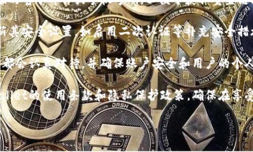   TPWallet官网声明：关于使用条款与隐私政策 / 

 guanjianci TPWallet, 加密钱包, 网站声明, 用户协议, 隐私政策 /guanjianci 

TPWallet是一款广受欢迎的加密货币钱包，以其简单易用、安全稳定的特性，获得了全球用户的青睐。为保障用户的权益以及维护平台的诚信与透明度，TPWallet特此发布官方网站声明。本文将具体介绍TPWallet的相关使用条款、隐私保护措施、以及常见问题解答。

一、TPWallet的使用条款
使用TPWallet之前，请用户仔细阅读本声明并确保理解相关的使用条款。使用本钱包，即表示用户同意遵守以下条款。

TPWallet旨在为用户提供安全便捷的数字资产管理解决方案。用户必须确保其在使用该平台时遵守所在地的法律法规，不得利用TPWallet进行任何违法活动，包括但不限于洗钱、诈骗、网络攻击等。

用户应对其账户的安全负责，TPWallet将在其能力范围内采取必要的安全措施保障用户资产安全，但对于由于用户自身的疏忽（如密码泄露）导致的损失，TPWallet不承担任何责任。

TPWallet保留随时修改、更新本声明及使用条款的权利，用户在使用服务前应定期查阅相关内容。若有重大调整，TPWallet将通过官方渠道进行通知。

二、隐私政策
TPWallet非常重视用户的隐私保护。在提供服务的过程中，TPWallet会收集用户的部分信息，以便于提高用户体验和服务质量。以下是TPWallet隐私政策的主要内容。

TPWallet仅会在获得用户同意或法律要求的情况下收集用户的个人信息，包括但不限于电子邮件、电话号码等。所有信息的收集和使用都严格遵循保护用户个人隐私的原则。

用户可随时在TPWallet平台的设置中查看、修改和删除个人信息。TPWallet致力于采取合理的安全措施确保个人信息的安全存储，但用户也应增强自身的安全意识，定期更换密码，不向他人透露账户信息。

在TPWallet服务中，用户的资金交易记录将被加密处理，以确保用户的资金安全和使用隐私。

三、常见问题解答

h41. 如何确保我的TPWallet账户安全？/h4
TPWallet提供多种安全措施以保障用户账户的安全。首先，用户应设置强密码，避免使用简单或易于推测的密码。此外，TPWallet支持双重身份验证（2FA），用户应务必启用此功能，以增加账户的安全性。

同时，用户需定期更换密码，并避免在公共网络下使用TPWallet。同时，定期查看账户活动，若发现可疑交易应立即更改密码并联系TPWallet客服。

此外，避免使用同一密码在多个平台上登录，减少密码被破解的风险。TPWallet还建议用户开启邮件提醒功能，以随时掌握账户变动。

h42. TPWallet支持哪些加密货币？/h4
TPWallet支持多种常见的加密货币，包括比特币（BTC）、以太坊（ETH）、波卡（DOT）、瑞波币（XRP）、狗狗币（DOGE）等。用户可以在平台内方便地进行资产管理、转账和交易。

为了方便用户管理多种资产，TPWallet还定期更新支持的加密货币列表，以满足市场需求。用户可以通过钱包界面轻松查看当前支持的加密货币及其市场动态。

h43. TPWallet的交易手续费是多少？/h4
TPWallet交易手续费因不同的加密货币和交易类型而有所不同。一般情况下，TPWallet的手续费相对较低，旨在为用户提供更具竞争力的交易体验。具体手续费将依据实时交易情况而有所波动，用户在进行交易前可在钱包内查看详细费用说明。

TPWallet也会定期进行手续费政策的与调整，以便更好地服务用户。用户可以在官网或钱包内查询最新的手续费标准。

h44. 如果我忘记了TPWallet密码，该怎么办？/h4
如果用户忘记了TPWallet的密码，可以通过钱包内提供的找回密码功能进行密码重置。用户需提供与账户关联的电子邮件或手机号码，以便于获取重置链接。

用户在进行密码找回时，应确保其安全性，不要在公共网络环境中进行操作。此外，重置密码后，用户应立即更新其安全设置，如启用二次认证等补充安全措施。

如用户在找回密码过程中遇到困难，可以联系TPWallet客服，获取进一步的帮助。TPWallet对用户的每个请求都会认真对待，并确保账户安全和用户的个人信息保护。

在TPWallet的使用过程中，用户的安全和隐私是我们的首要任务。希望通过本声明，用户能更深刻地理解TPWallet的使用条款和隐私保护政策，确保在享受服务的同时，也能保护好自己的资产及个人信息安全。

TPWallet将继续努力提升用户体验，不断改进与完善服务。如有任何建议或意见，欢迎随时与我们联系！