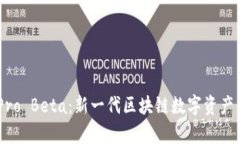 TokenPocket Pro Beta：新一代区