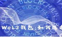 深入了解以太坊Web3钱包：