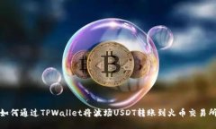 如何通过TPWallet将波场US