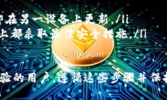   换手机如何登录以太坊钱