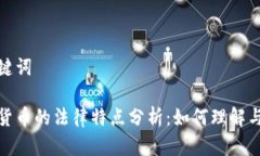 和关键词数字货币的法律