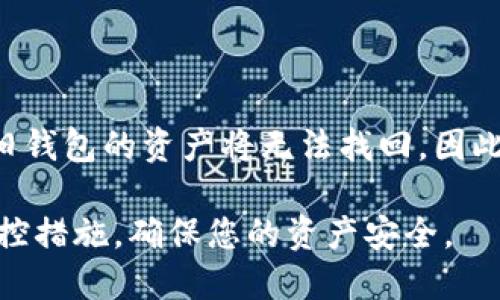 tpwallet助记词格式填写指南
keywordstpwallet, 助记词, 存钱包, 电子钱包, 加密货币/keywords

在数字货币和区块链技术日益流行的今天，用户开始广泛使用各种电子钱包来管理他们的加密资产。tpwallet作为一个热门的数字钱包选择之一，支持用户生成和管理助记词。那么，tpwallet助记词的格式如何填写呢？本文将为您提供详细的指导，帮助您了解助记词的格式、作用，以及在使用过程中需要注意的事项。

一、什么是助记词？
助记词是一种用于私钥生成和备份的技术，通常由一系列的单词构成。它是用户用来恢复钱包的一种重要信息。每个助记词通常由12到24个单词组成，这些单词是依照一定的顺序排列的，其组合可以唯一地表示一个钱包的私钥。助记词为用户提供了一种相对简单和人性化的方式来保存和管理他们的加密资产。

二、tpwallet助记词的格式
tpwallet的助记词通常由12个固定长度的英文单词组成。这12个单词的选取是根据特定的字典生成的，用户在生成助记词时，需要确保单词正确、顺序正确，以便后续的使用与恢复。助记词通常是从一个预定义的单词列表中随机选取的，这个列表包含2048个单词，这保证了助记词的独特性和安全性。

三、助记词的填写步骤
填写tpwallet助记词的步骤如下：
ol
li下载和安装tpwallet应用程序。/li
li在应用程序中，选择“创建新钱包”选项。/li
li系统会自动为您生成一组助记词，这时请务必记下这些单词，确保它们按顺序排列。/li
li在确认页面中，按照之前的顺序重新输入助记词。/li
li完成后，您的钱包将成功创建，您可以使用助记词进行恢复或备份。/li
/ol

四、助记词的重要性
助记词对于数字钱包用户来说极其重要。它不仅是您访问钱包的“钥匙”，还是您保护加密资产的屏障。若助记词被他人获取，您的加密货币资产将面临失窃的风险，因此必须妥善保管助记词，确保不会泄露给他人。同时，助记词也为用户提供了恢复钱包的能力。在更换设备或意外删除应用时，只需输入正确的助记词，用户可以轻松恢复他们的资产。

五、相关问题解答

1. 如果我忘记了tpwallet的助记词，该怎么办？
如果您忘记了tpwallet的助记词，恢复钱包的可能性将极为渺茫。助记词是获取您钱包的唯一凭证，因此务必要妥善保管。若您丢失助记词，通常无法找回丢失的加密资产。为避免此类情况，建议您在生成助记词时，将其备份到安全的地方，比如纸质记录、加密文件等。同时，注意不要将助记词保存在联网的云服务中，以防遭受黑客攻击。

2. 用tpwallet的助记词可以恢复其他品牌的钱包吗？
tpwallet的助记词是基于BIP39标准生成的，这意味着它可以与其他遵循相同标准的钱包（如MetaMask、Trust Wallet等）兼容。因此，如果您使用的是与BIP39兼容的另一个钱包，可以使用tpwallet的助记词来恢复该钱包的资产。然而，请注意，不同钱包可能使用不同的私钥生成算法，保证助记词框架相似的同时，具体的应用和安全措施可能有所不同，因此在使用之前，最好先确认所使用钱包的兼容性。

3. 如何确保tpwallet助记词的安全？
确保tpwallet助记词的安全性是至关重要的，以下是一些建议：
ul
li将助记词保存在纸上，并放置在一个安全的位置，且不易被他人找到。/li
li尽量避免将助记词存储在网上，如邮件、云存储等地方，以防止黑客攻击。/li
li使用加密工具来存储助记词，加强安全性。/li
li定期检查您的钱包安全设置，并保持应用程序的更新，以防止潜在的安全漏洞。/li
/ul

4. 助记词是否可以修改？
助记词一旦生成后，通常是不可修改的。每个助记词都与特定的私钥关联，如果希望更换助记词，必须创建一个新的钱包。在创建新钱包时，可以生成一组新的助记词。如果损失了旧助记词，旧钱包的资产将无法找回。因此，建议在生成钱包时，仔细考虑并妥善保存助记词，以免后期造成不必要的损失。

总而言之，tpwallet助记词的填写和管理十分重要，通过本文的介绍，您应该能够更好的理解和应用助记词。请记住，安全管理助记词是保护您数字资产的核心所在，务必做好相应的风险防控措施，确保您的资产安全。