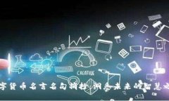 数字货币名言名句摘抄：